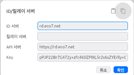 ID/릴레이 서버 설정 창 예시
