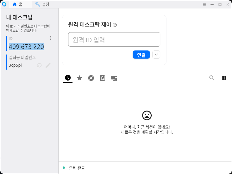 RustDesk 메인 화면 - ID와 일회용 비밀번호가 표시됨