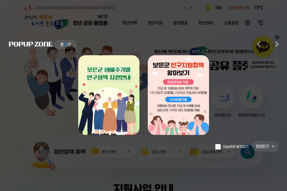 보은군 청년플랫폼