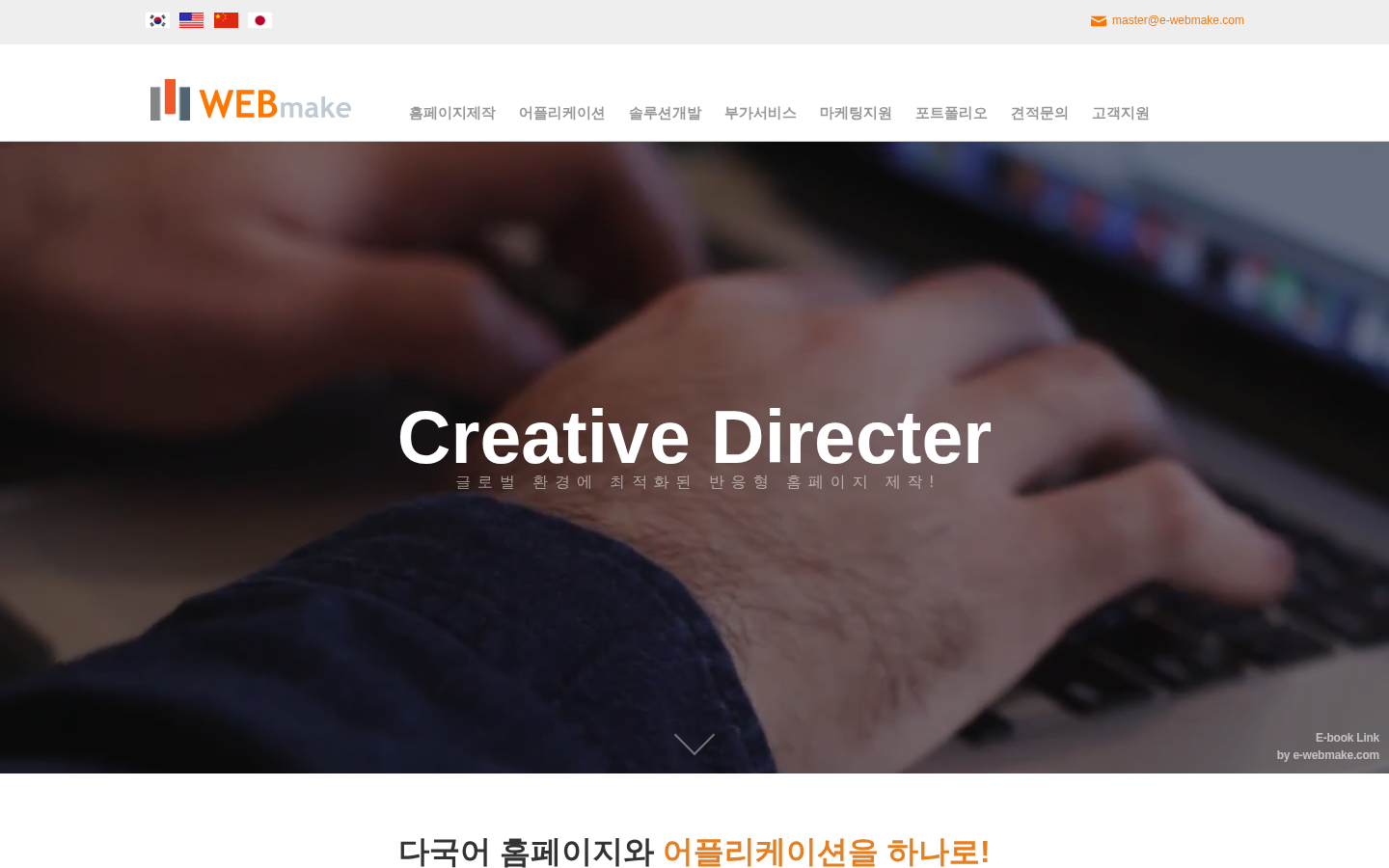 e-webmake